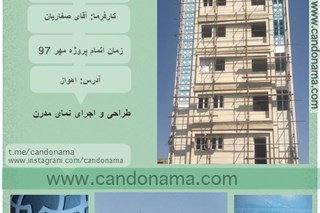 سمنت برد طرح اسلیمی در پروژه ستاد اقامه نماز