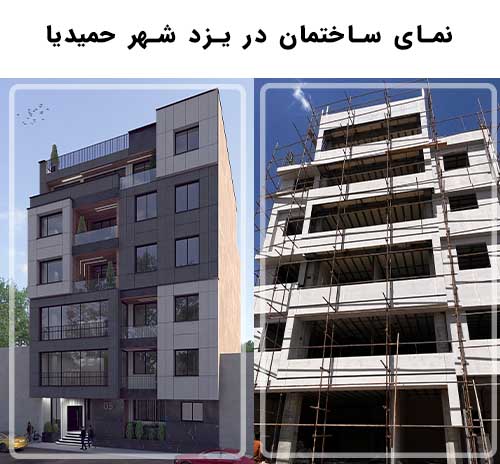 قبل و بعد از پروژه نمای ساختمان مسکوی یزد