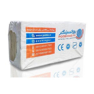 پشم سنگ تخته ای پوشینگر ۵ سانتی متر دانسیته 80
